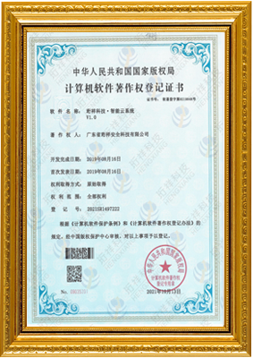 计算机软件著作权登记证书-上海魏嘉多媒体制作有限公司 智能云系统v1.0